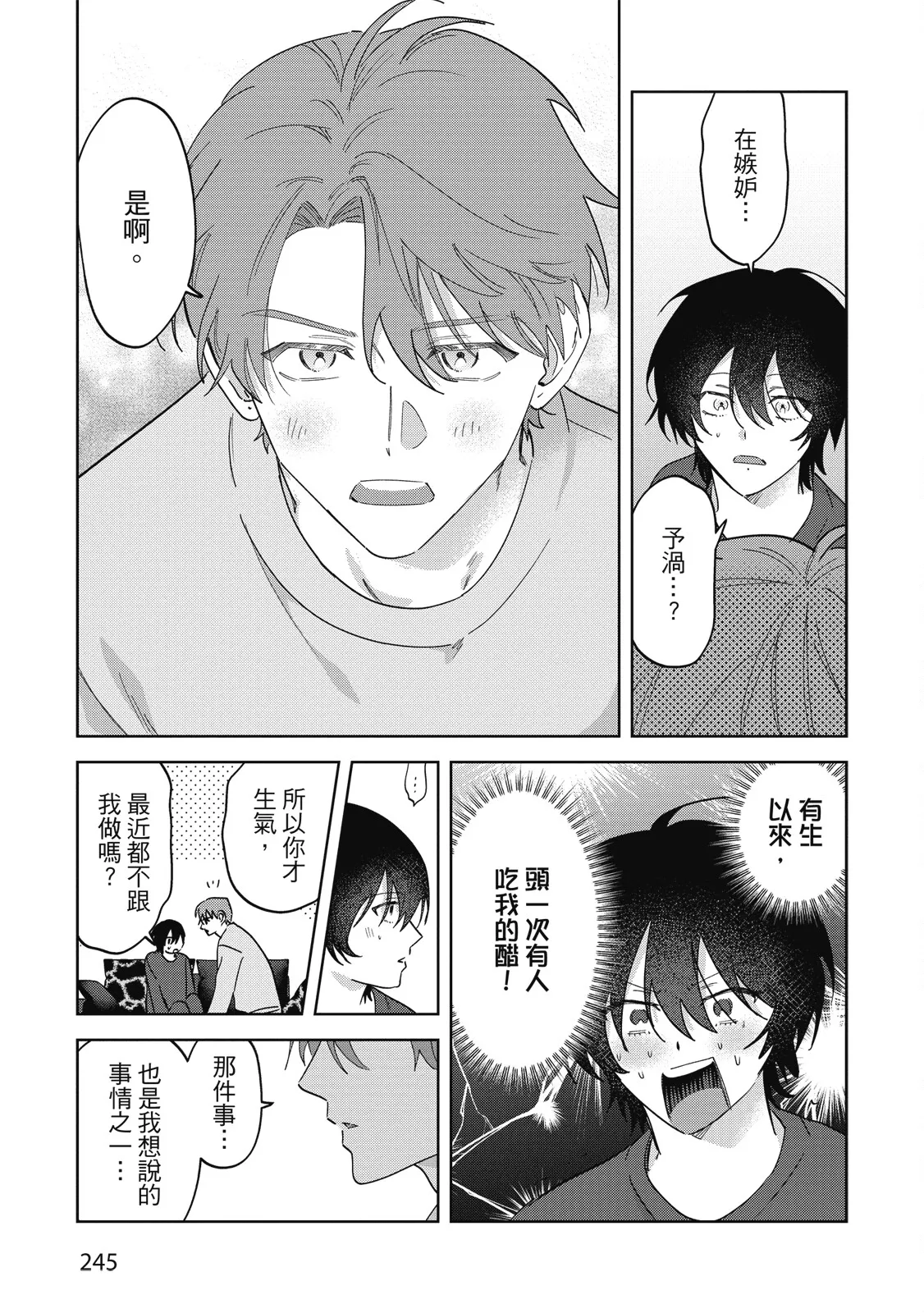 Senpai, Nakamisete 2｜前輩，讓我看裡面 2 - Page 247