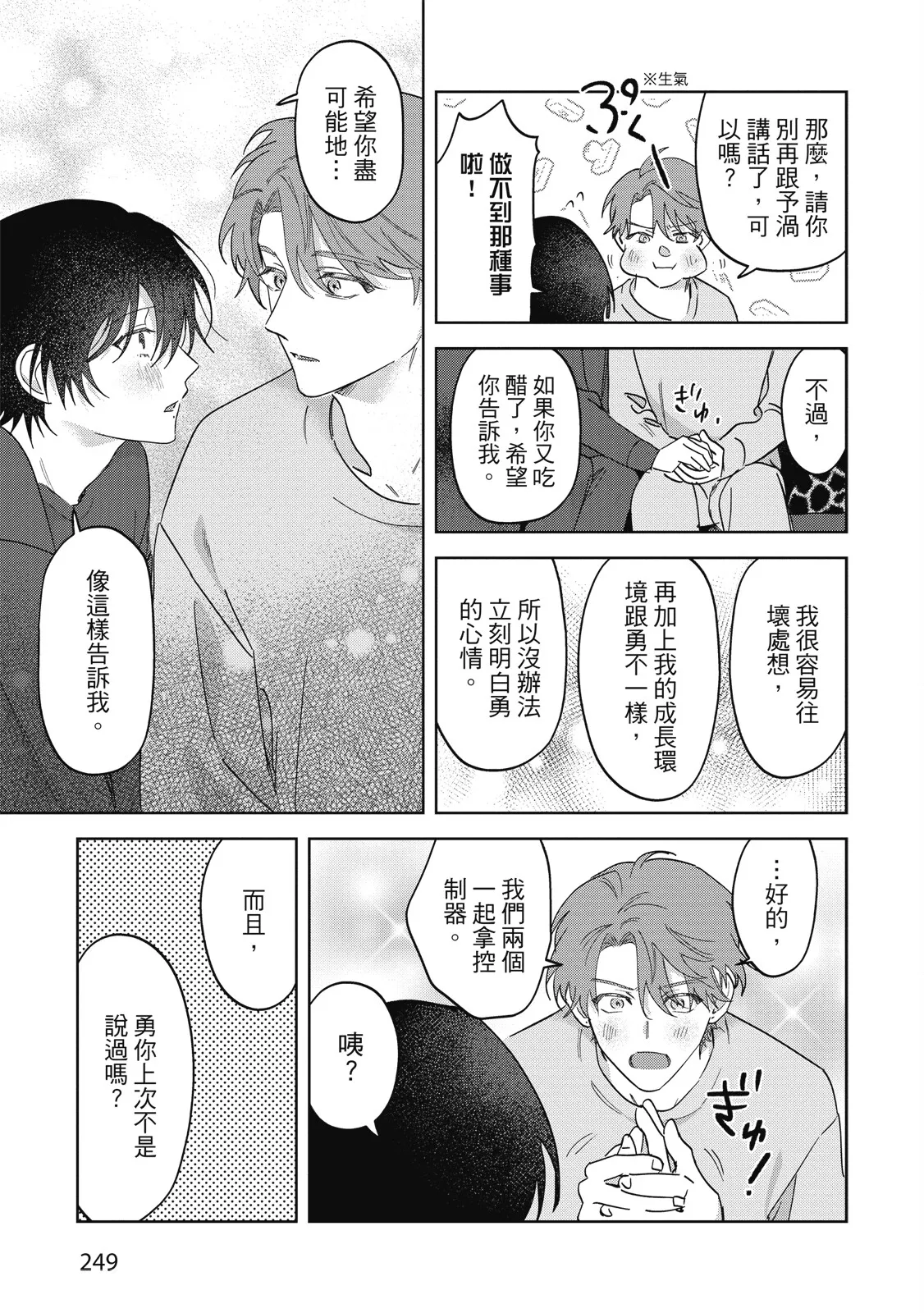 Senpai, Nakamisete 2｜前輩，讓我看裡面 2 - Page 251