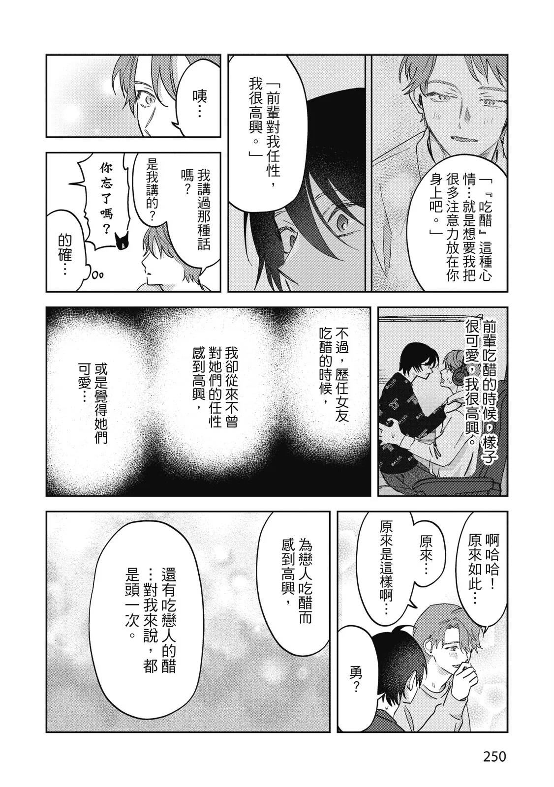 Senpai, Nakamisete 2｜前輩，讓我看裡面 2 - Page 252