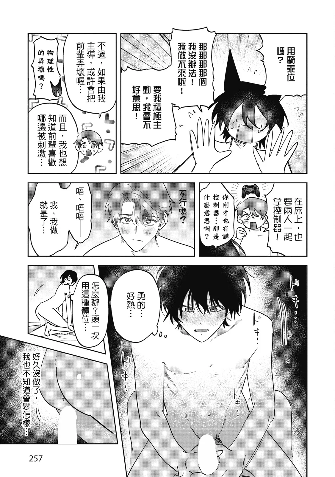 Senpai, Nakamisete 2｜前輩，讓我看裡面 2 - Page 259