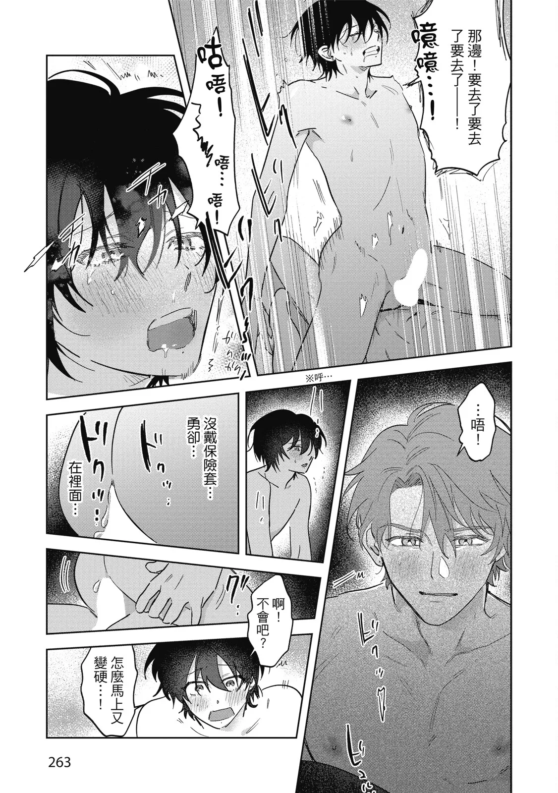 Senpai, Nakamisete 2｜前輩，讓我看裡面 2 - Page 265