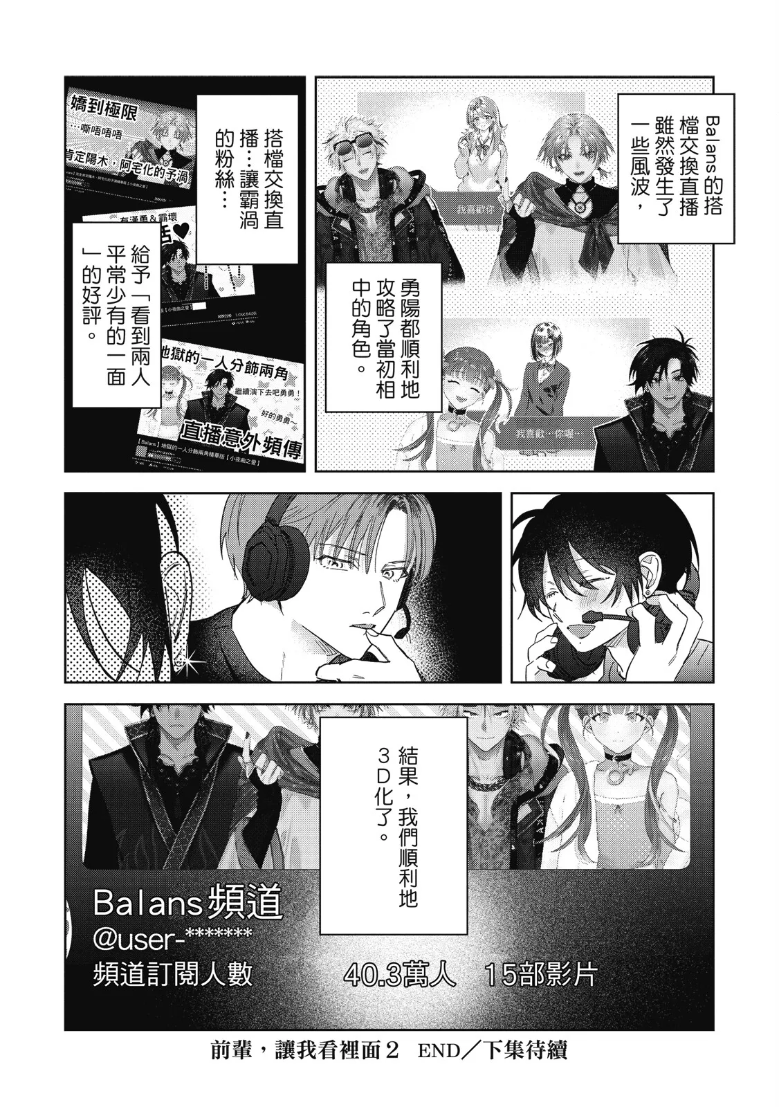 Senpai, Nakamisete 2｜前輩，讓我看裡面 2 - Page 268