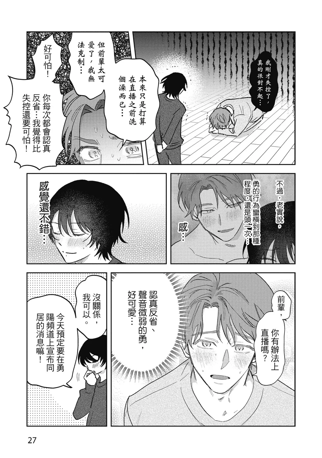 Senpai, Nakamisete 2｜前輩，讓我看裡面 2 - Page 29