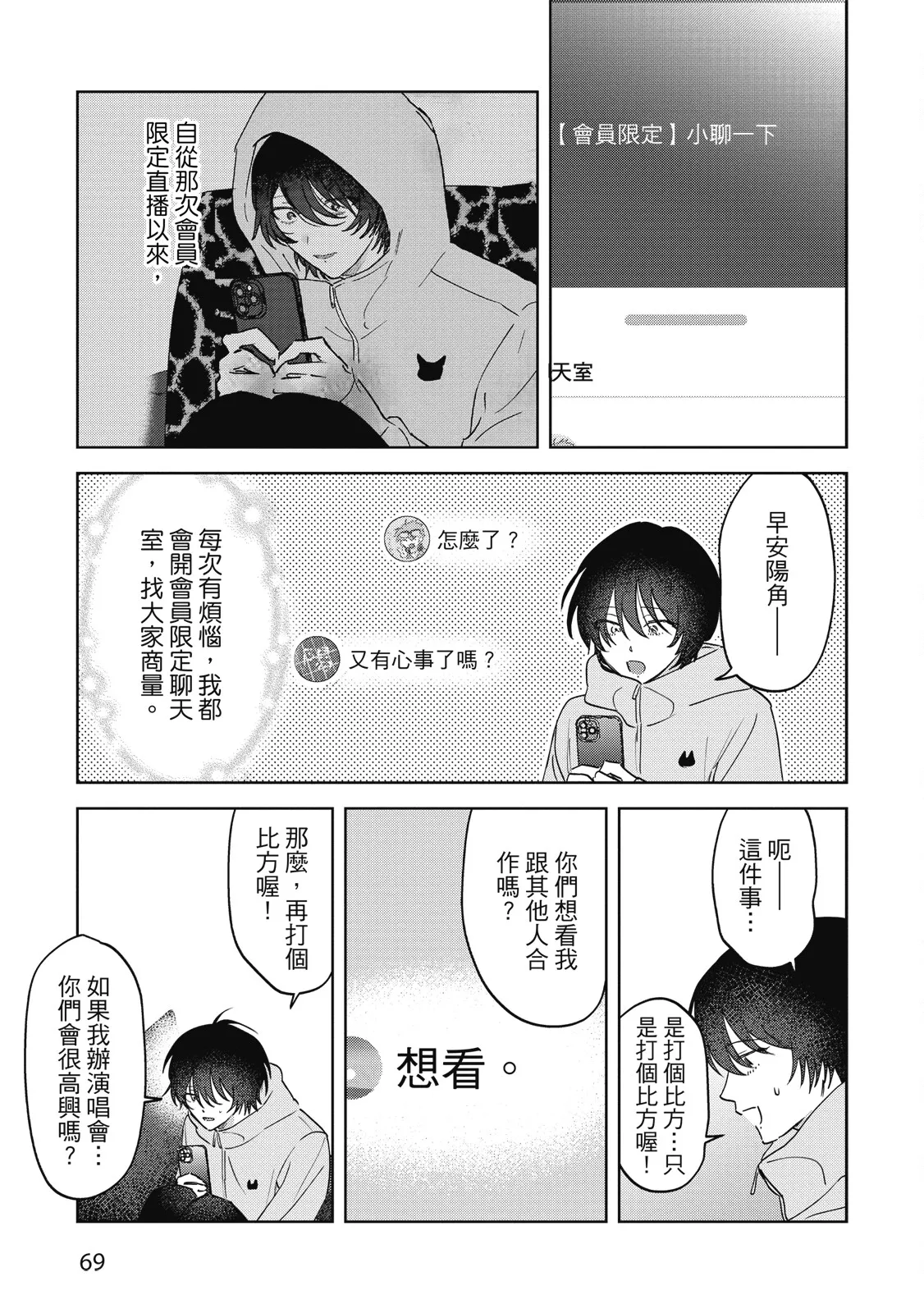 Senpai, Nakamisete 2｜前輩，讓我看裡面 2 - Page 71