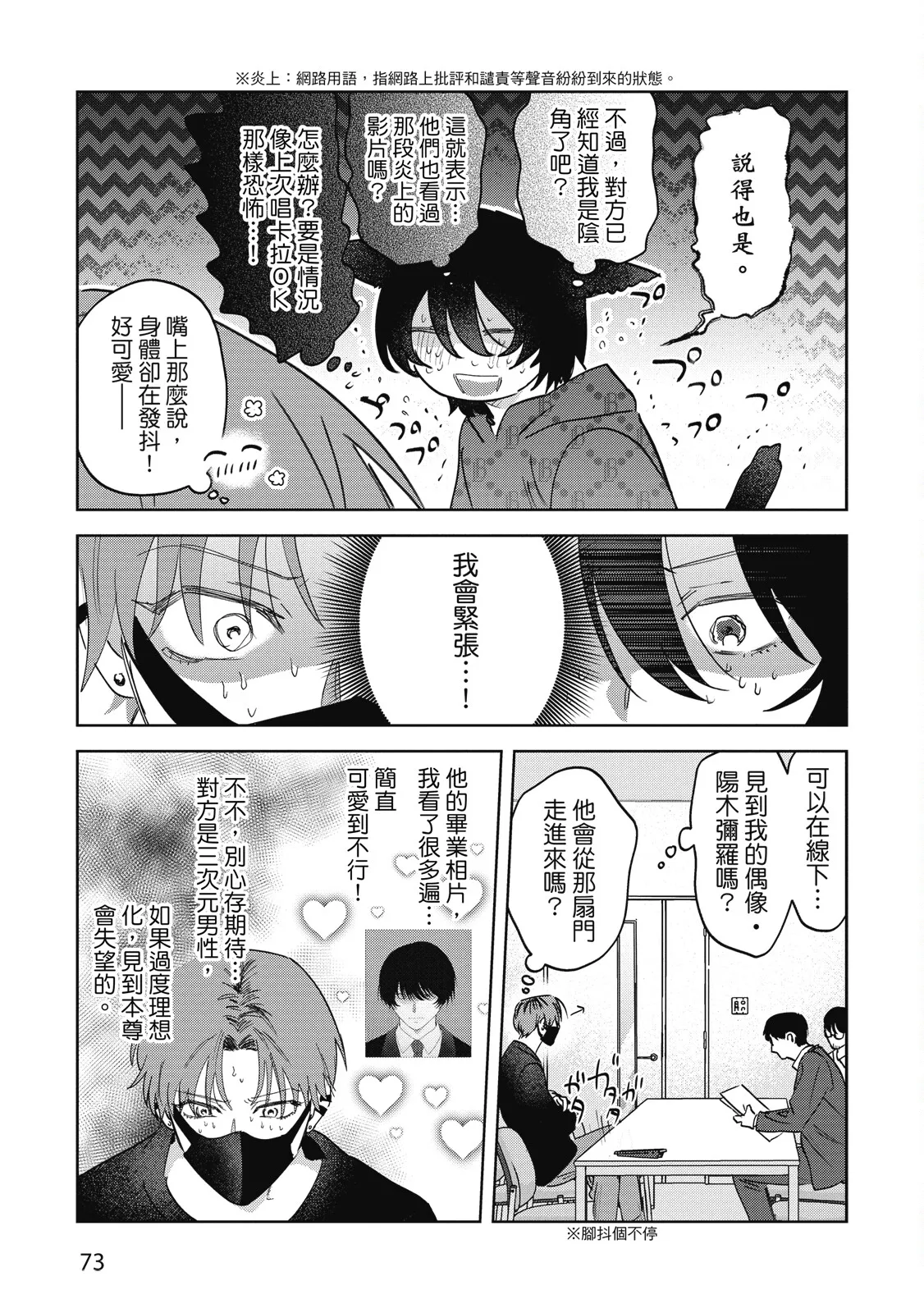 Senpai, Nakamisete 2｜前輩，讓我看裡面 2 - Page 75