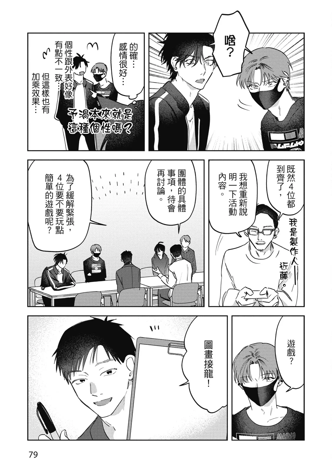 Senpai, Nakamisete 2｜前輩，讓我看裡面 2 - Page 81