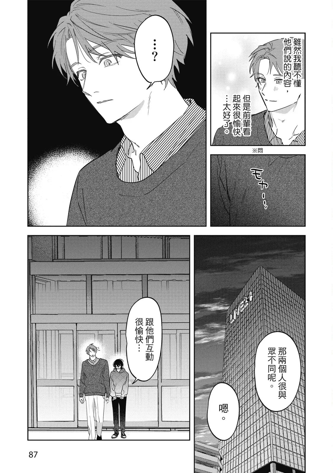 Senpai, Nakamisete 2｜前輩，讓我看裡面 2 - Page 89