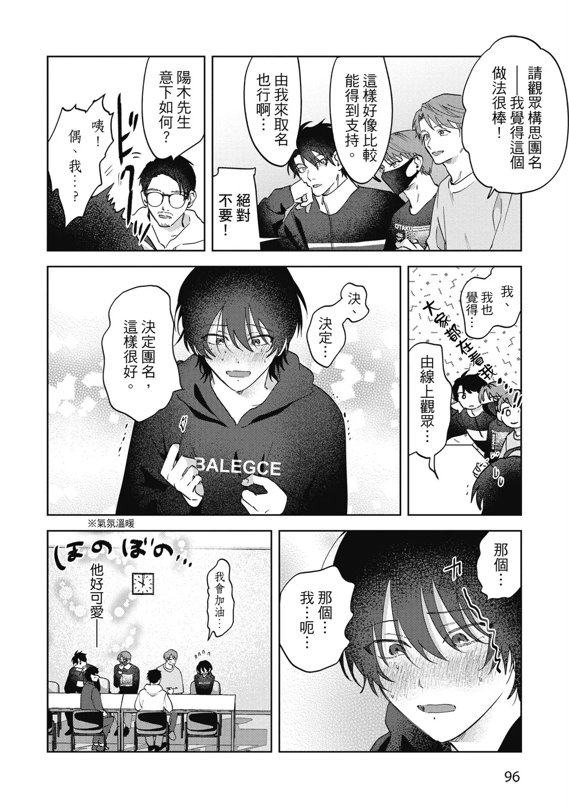 Senpai, Nakamisete 2｜前輩，讓我看裡面 2 - Page 98