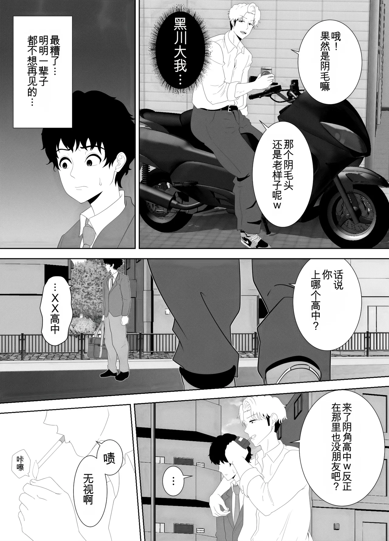 放課後に堕ちた母 スマホに残された記録（机翻） - Page 12
