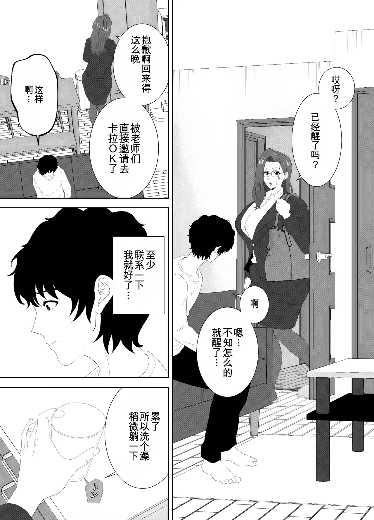 放課後に堕ちた母 スマホに残された記録（机翻） - Page 22