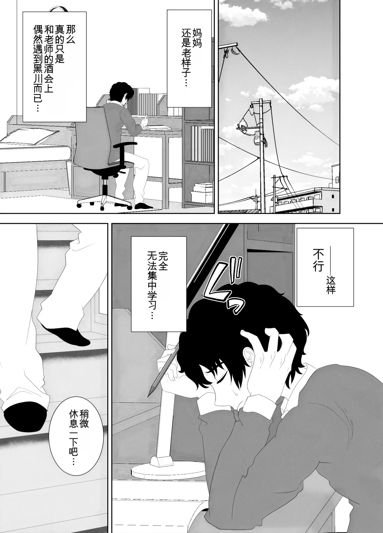 放課後に堕ちた母 スマホに残された記録（机翻） - Page 23