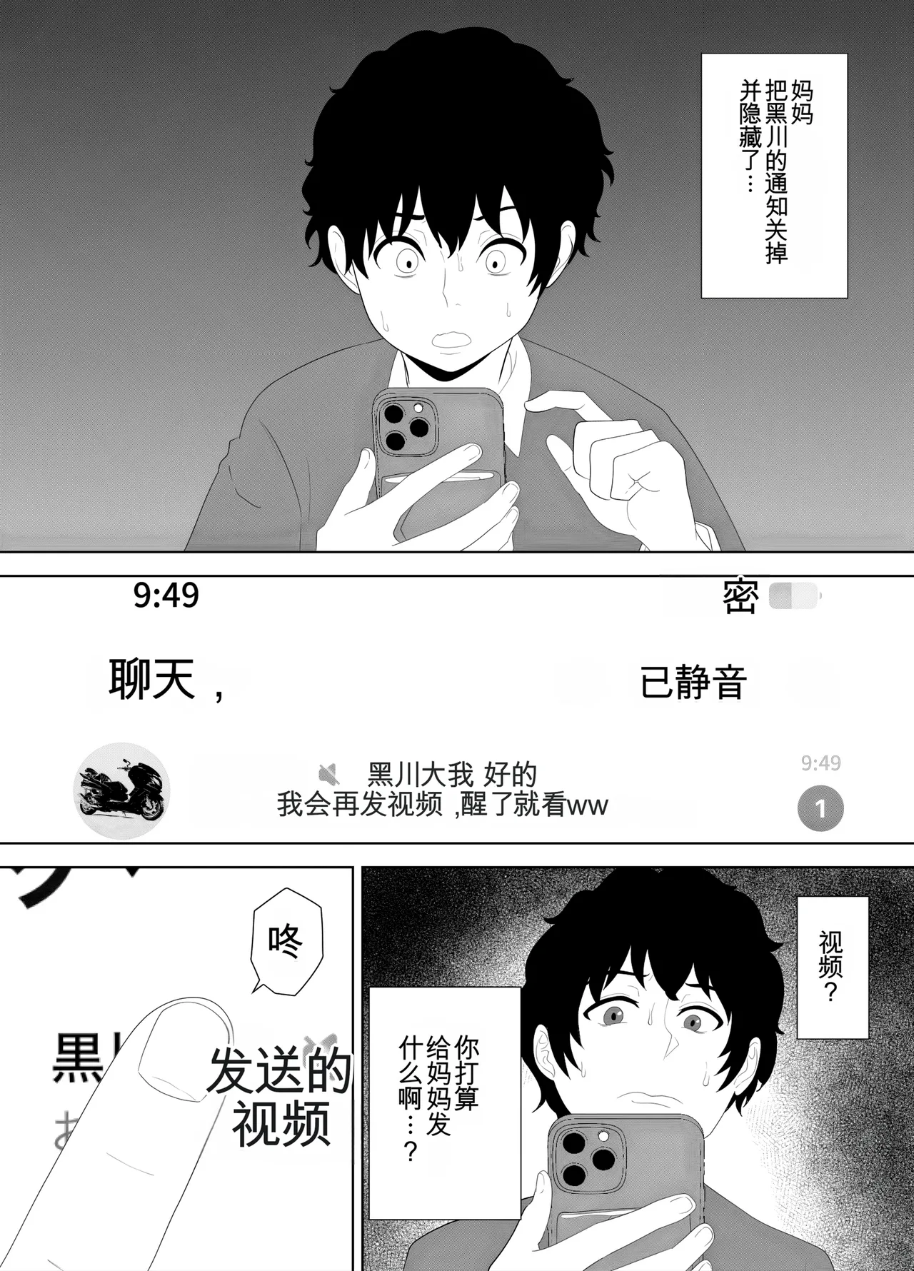 放課後に堕ちた母 スマホに残された記録（机翻） - Page 27