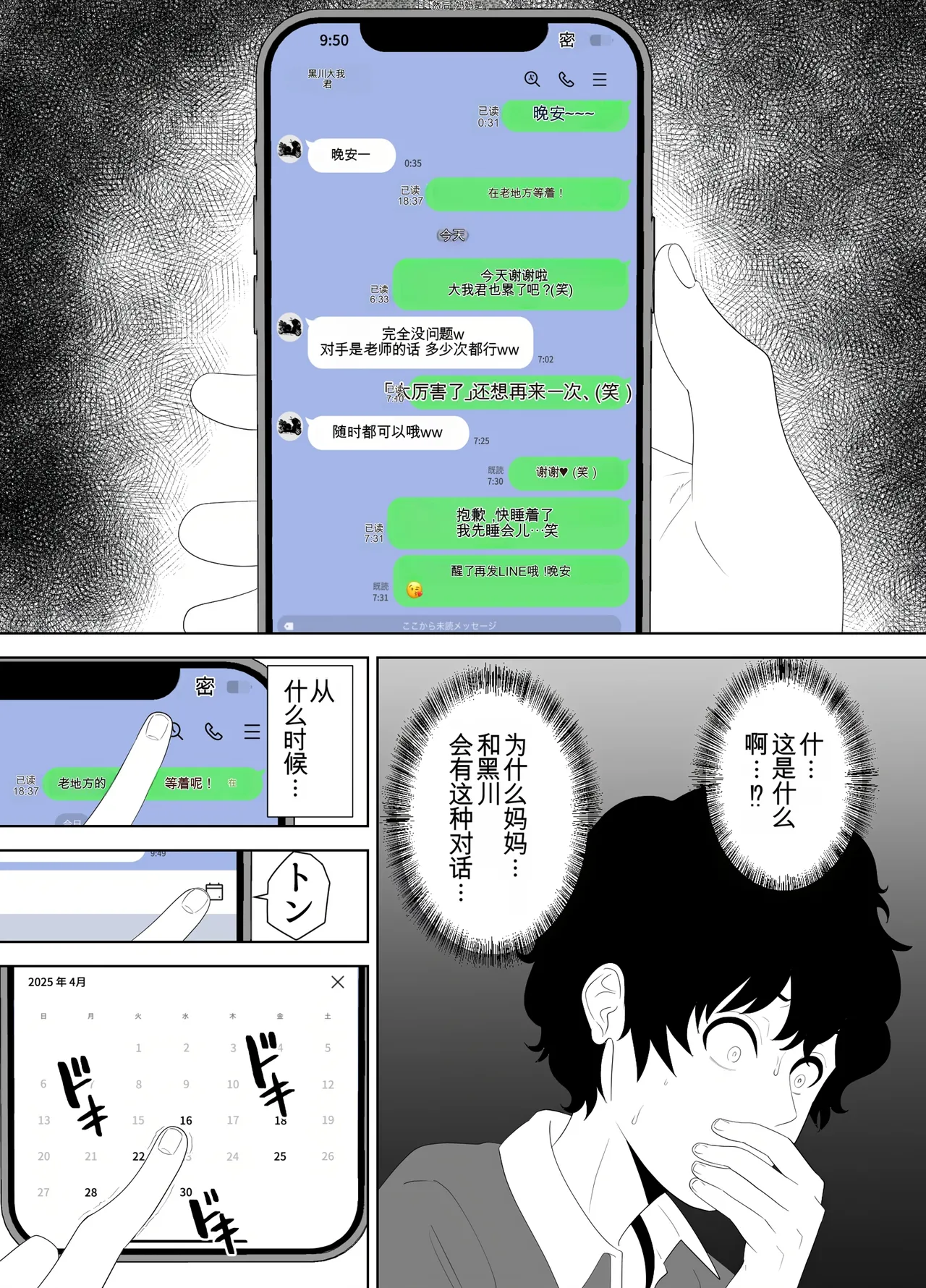 放課後に堕ちた母 スマホに残された記録（机翻） - Page 28