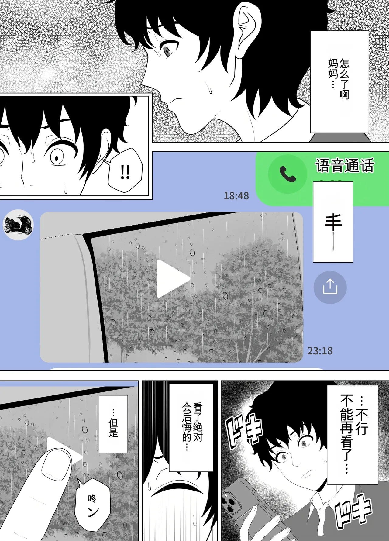 放課後に堕ちた母 スマホに残された記録（机翻） - Page 51