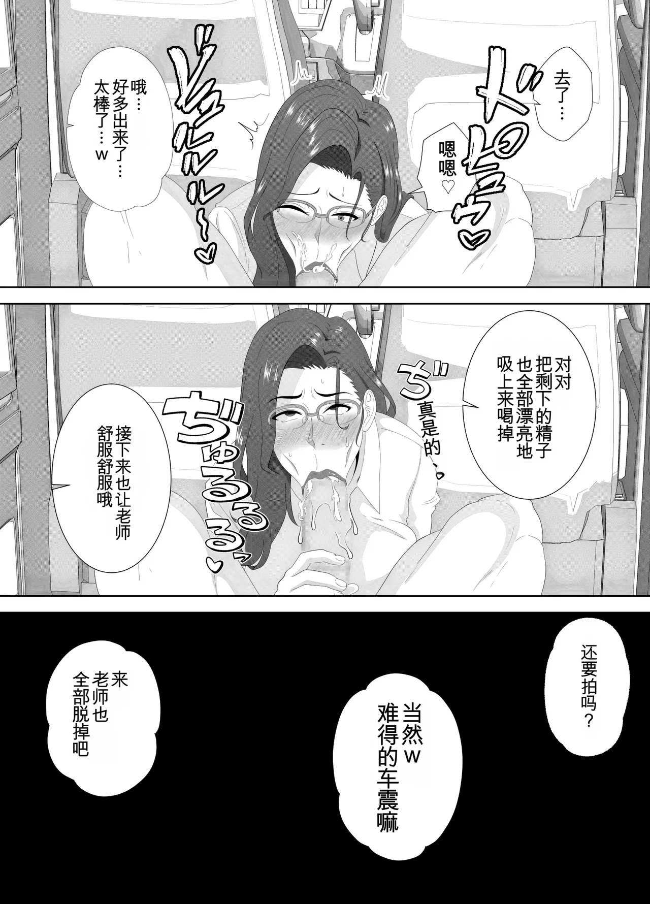 放課後に堕ちた母 スマホに残された記録（机翻） - Page 55