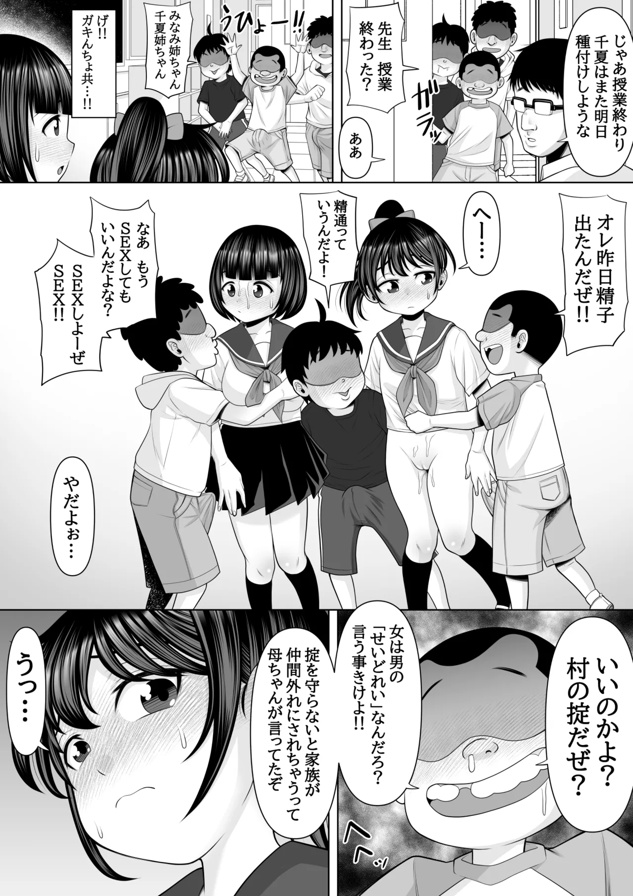 Tanetsuke Mura no Kodzukuri Jijou - Page 26