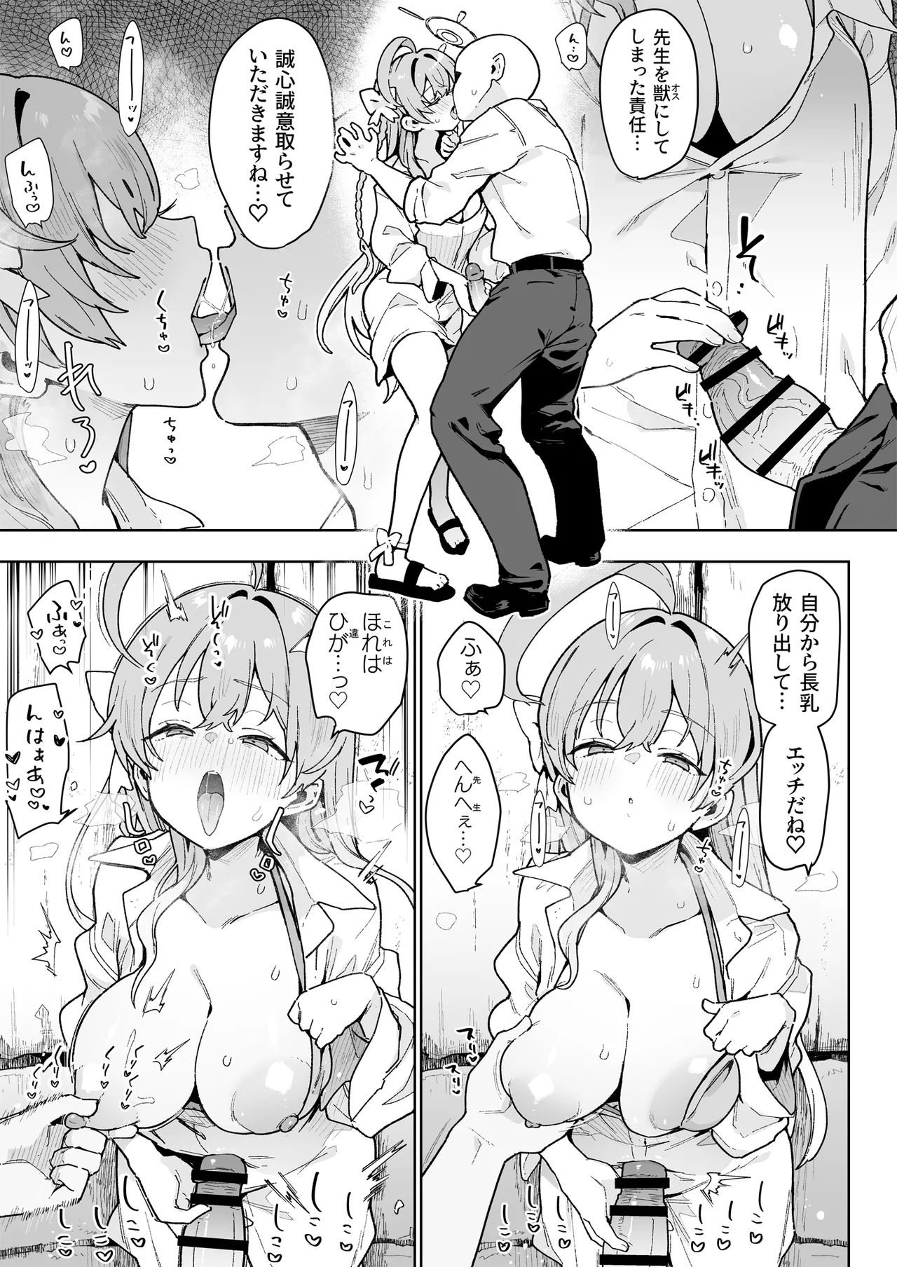 #Waruiko XX wa XXX Saretai - Page 12