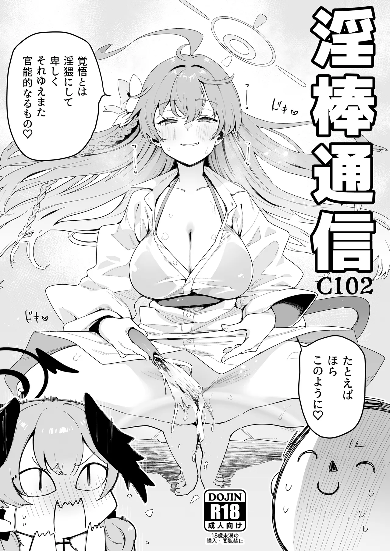 #Waruiko XX wa XXX Saretai - Page 18