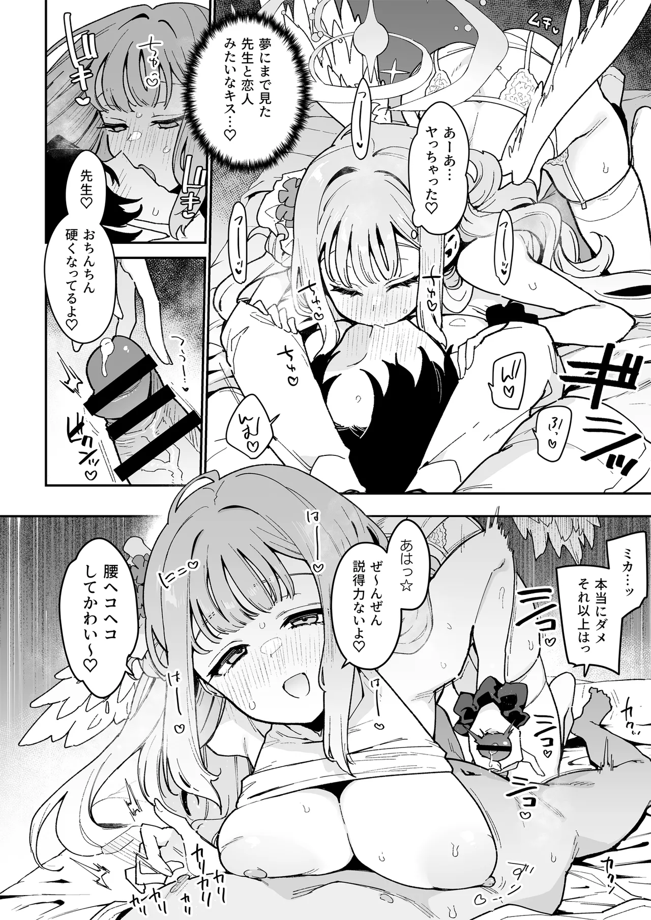 #Waruiko XX wa XXX Saretai - Page 69