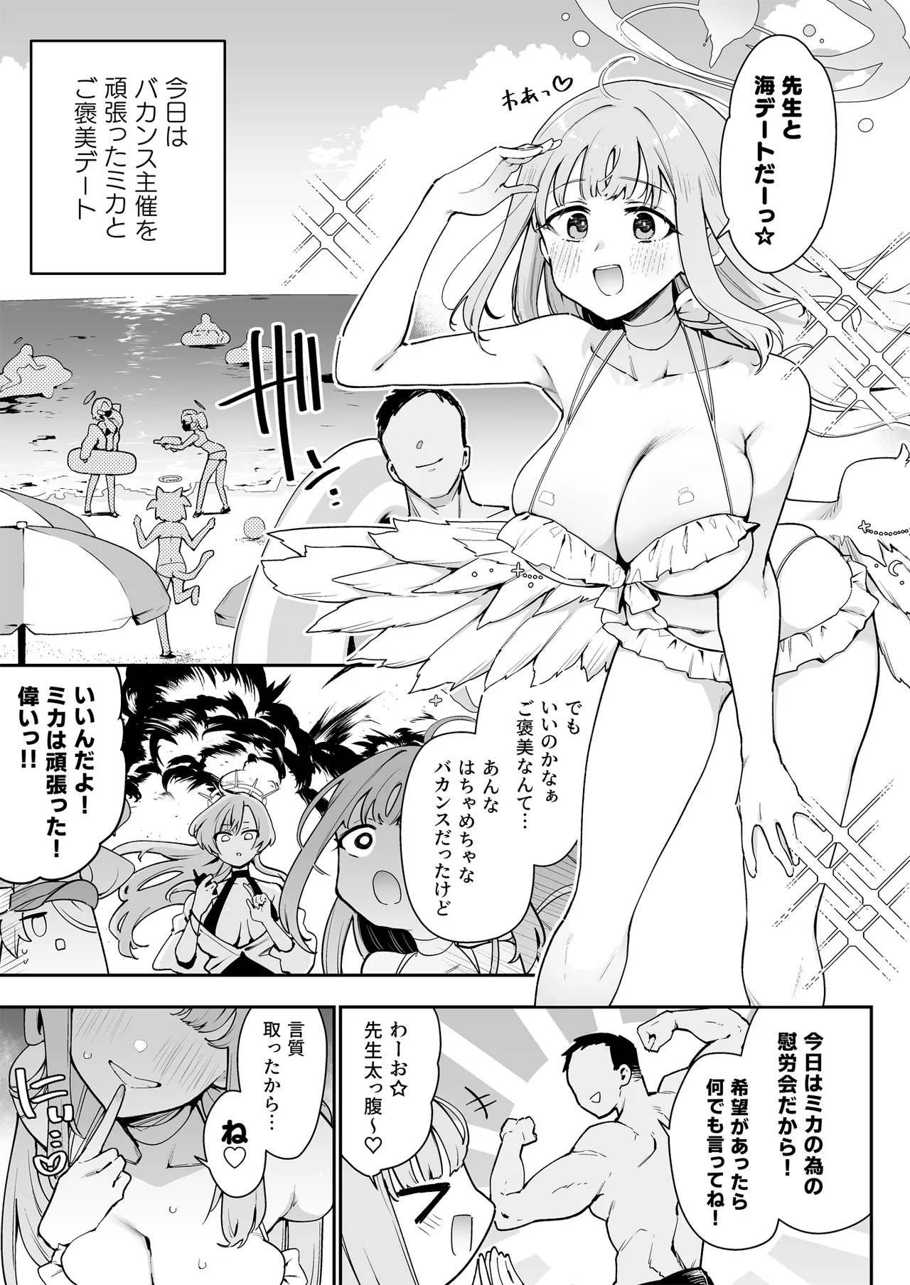 #Waruiko XX wa XXX Saretai - Page 74