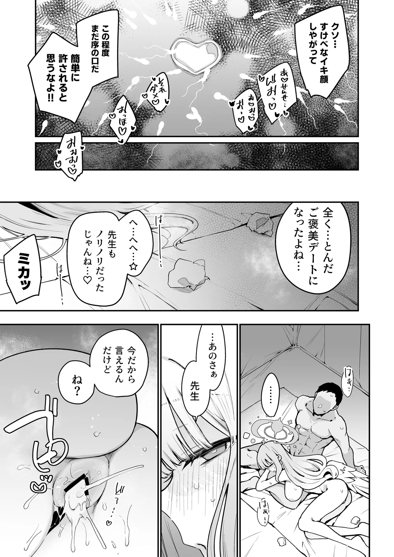 #Waruiko XX wa XXX Saretai - Page 92