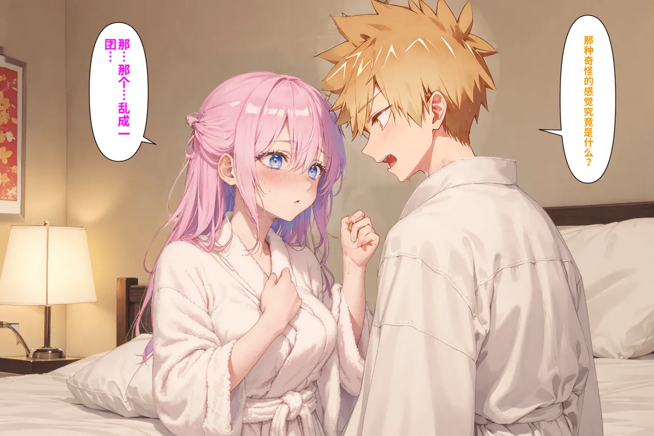 可愛いだけにされちゃう式守さん - Page 102