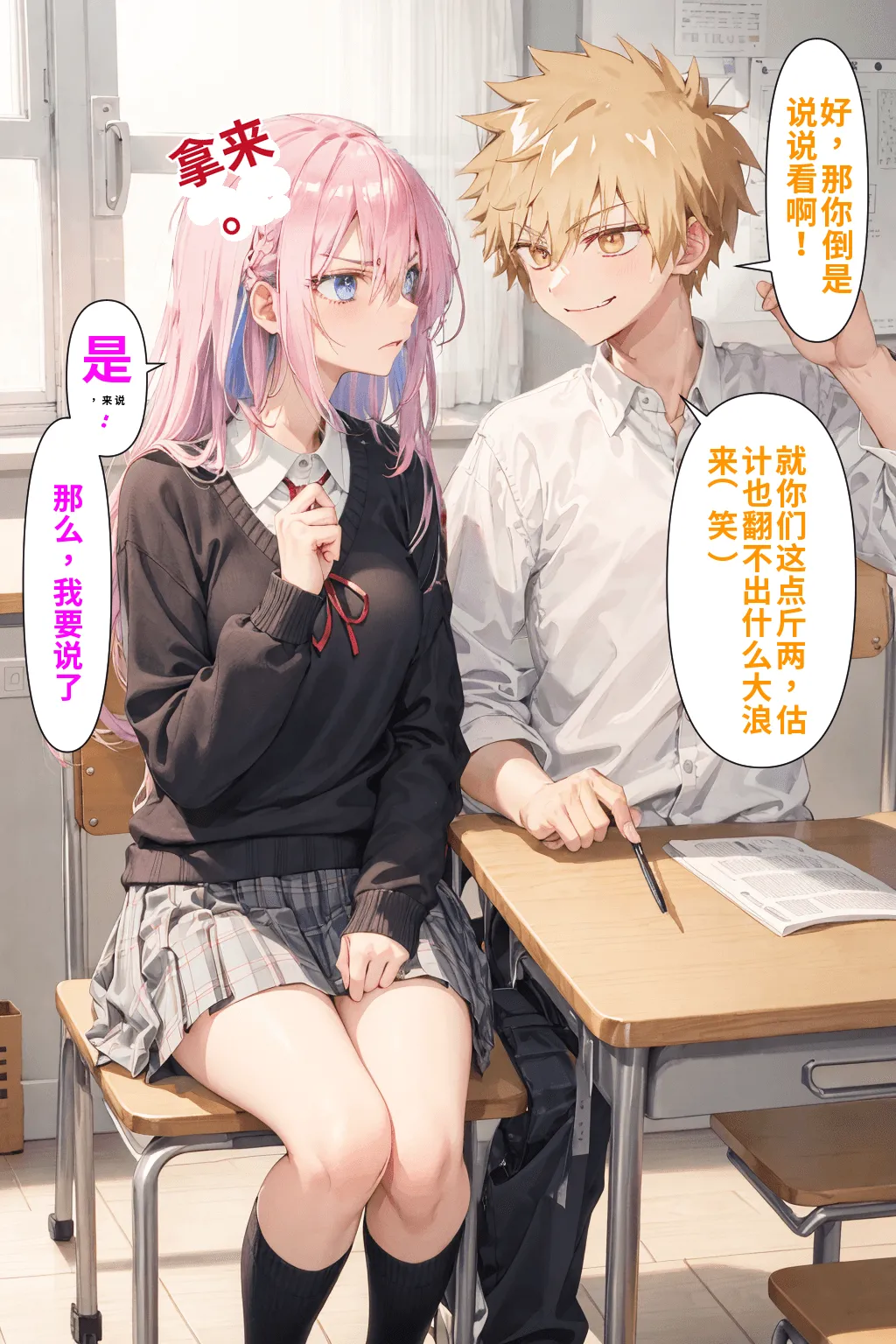 可愛いだけにされちゃう式守さん - Page 27