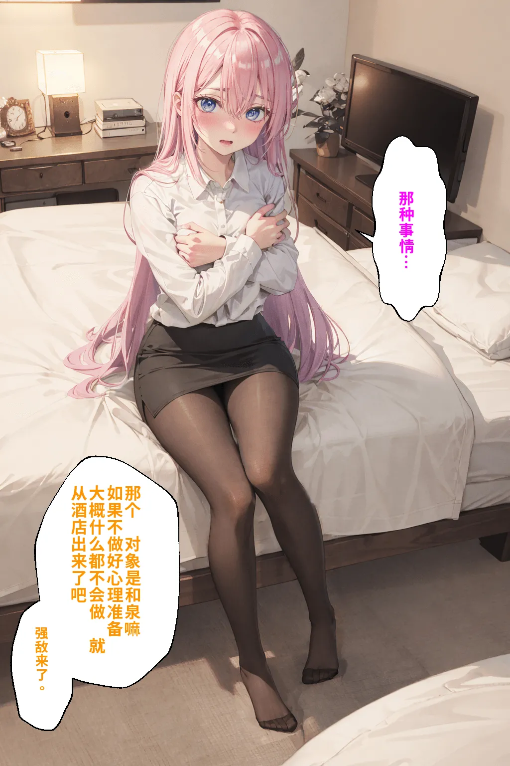 可愛いだけにされちゃう式守さん - Page 78