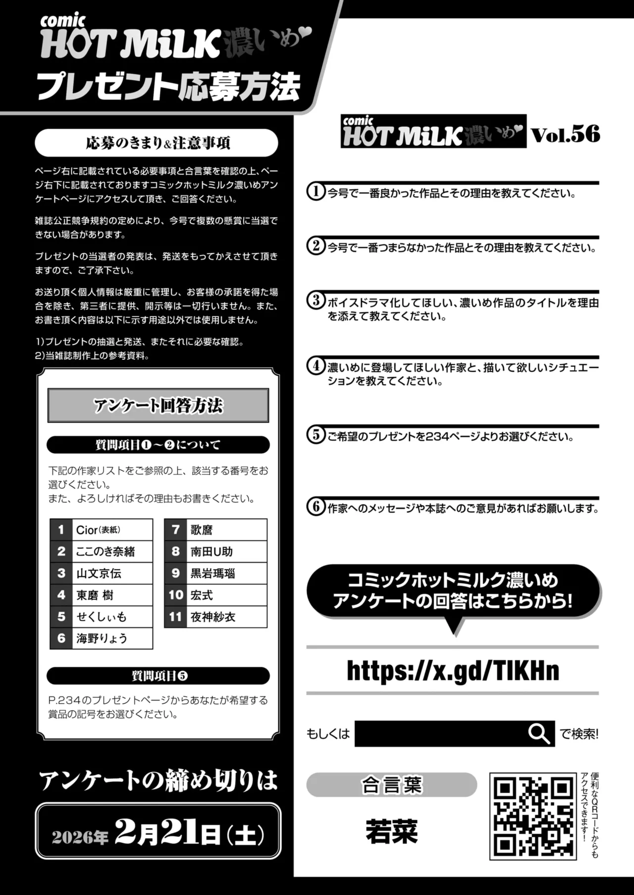 COMIC HOTMiLK Koime Vol. 56 - Page 207