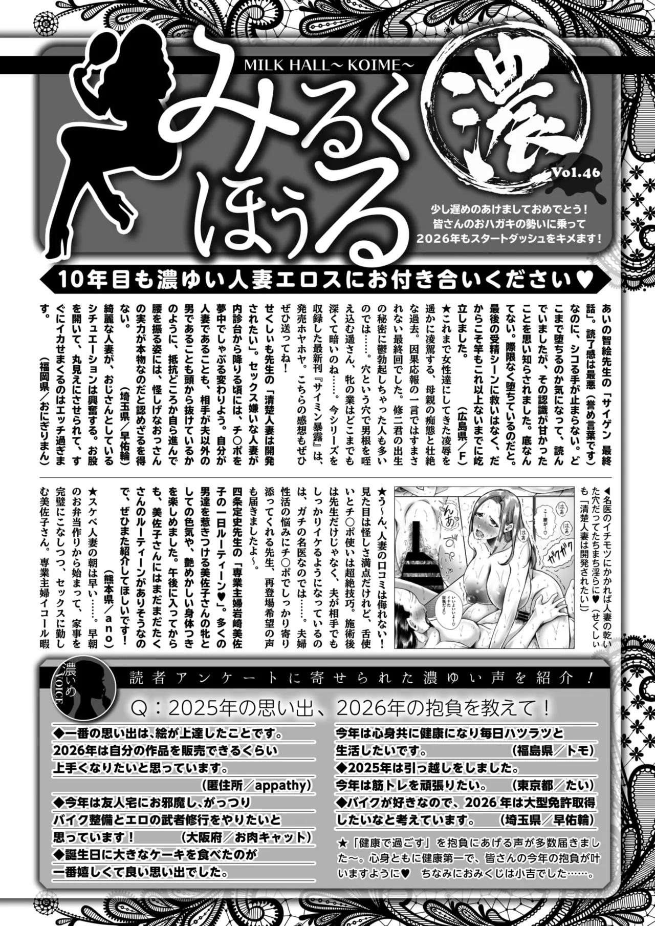 COMIC HOTMiLK Koime Vol. 56 - Page 208
