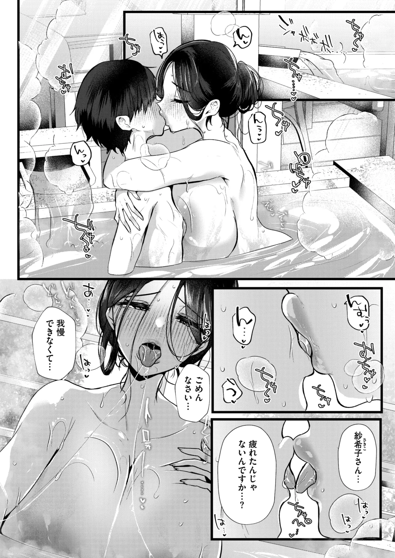 COMIC HOTMiLK Koime Vol. 56 - Page 76