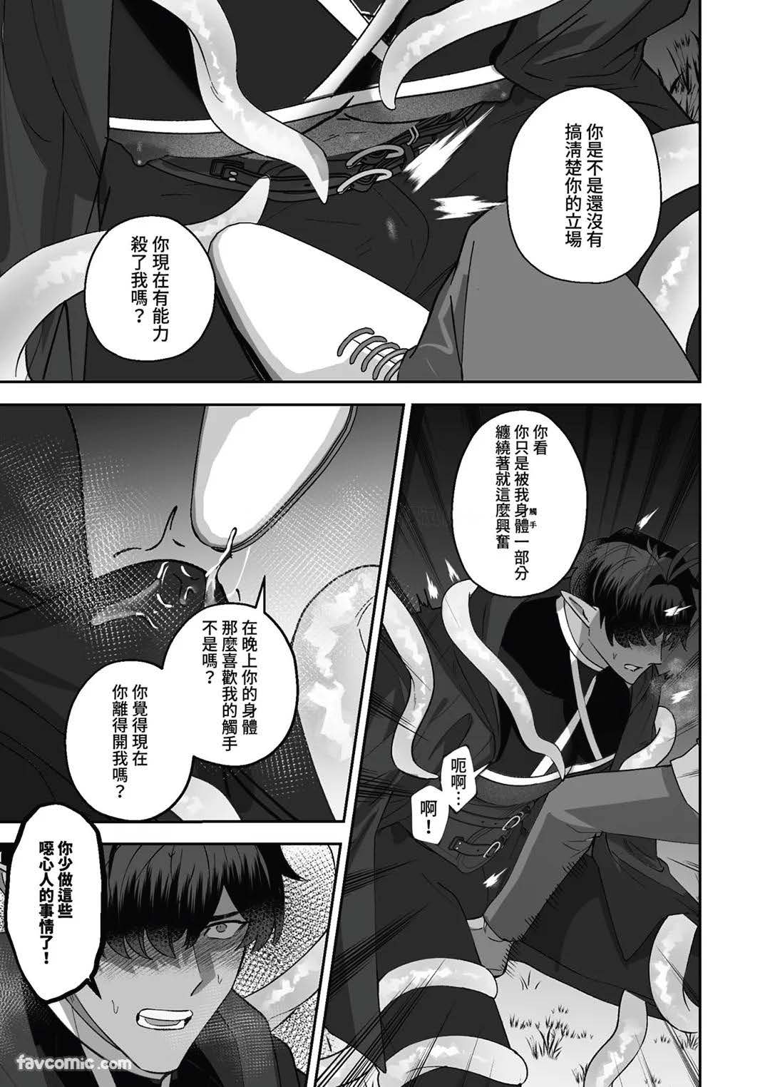 对养育者的催眠报复 - Page 57