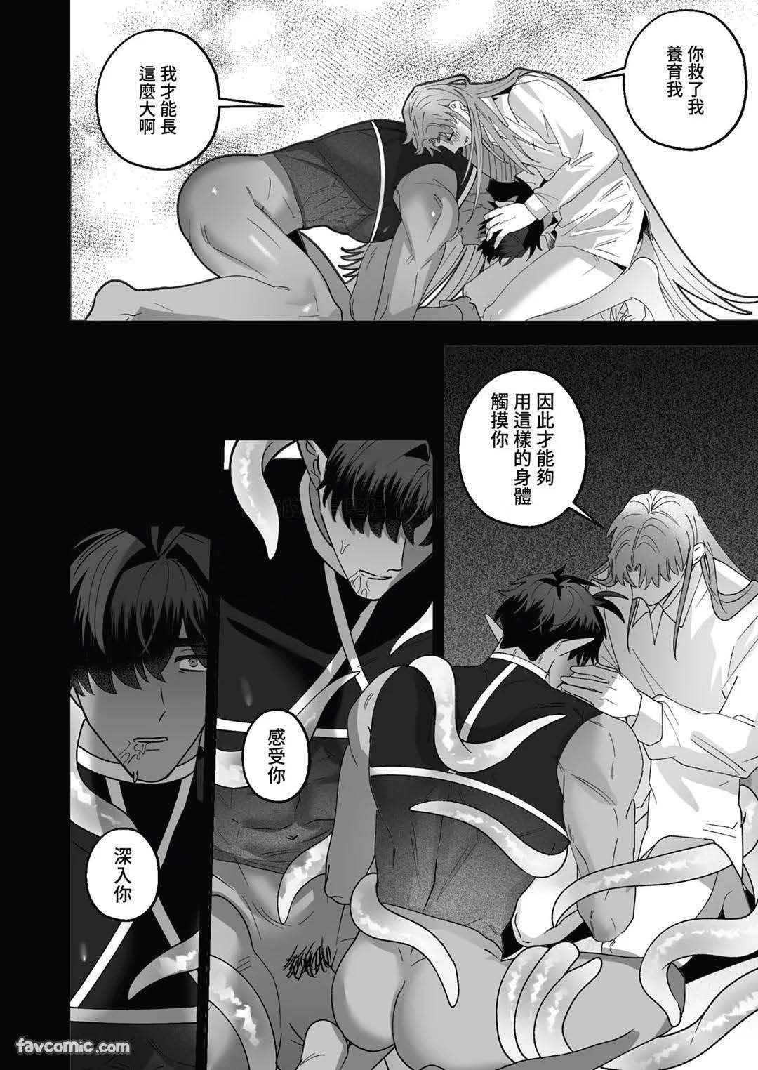 对养育者的催眠报复 - Page 74
