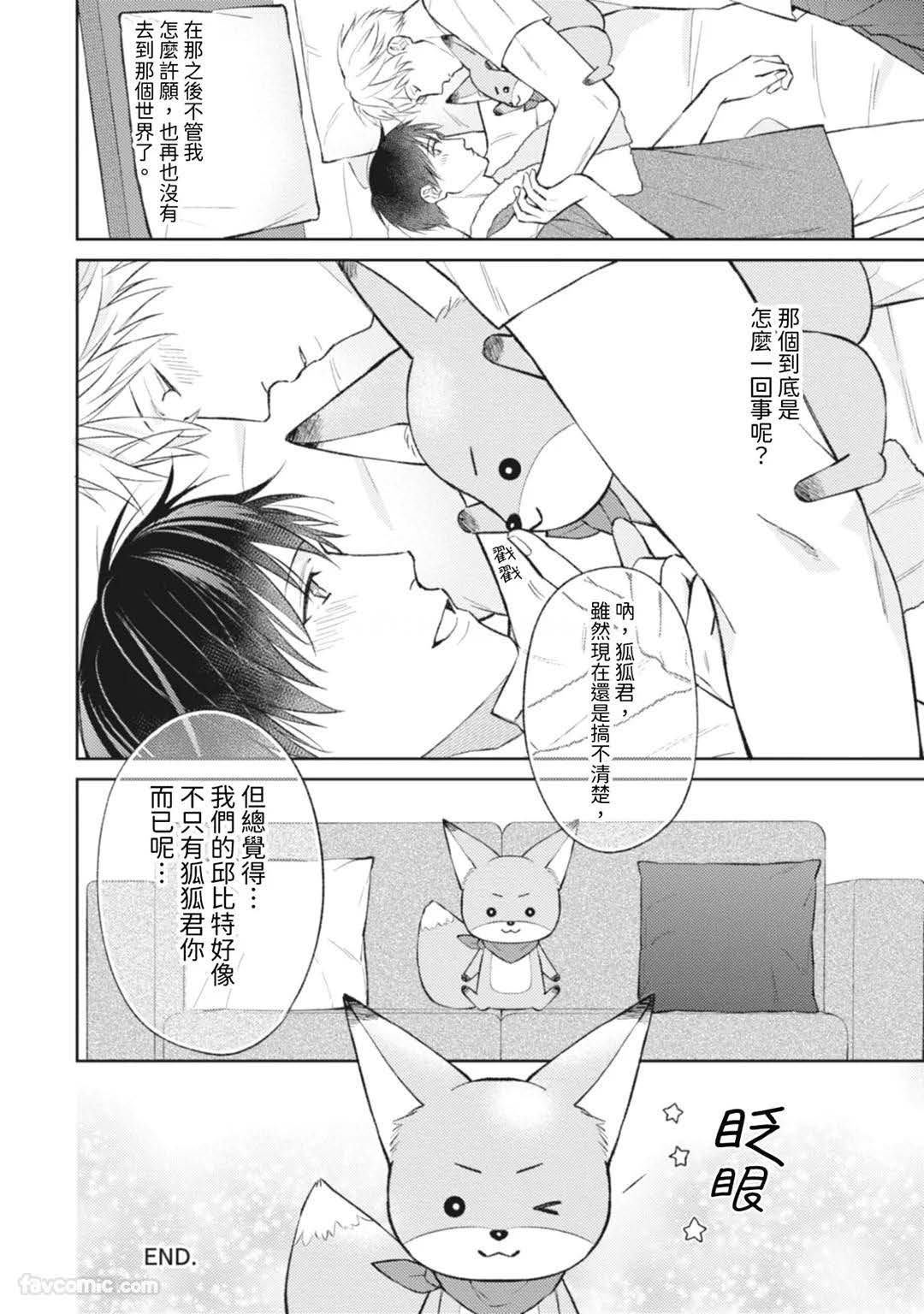 終末でいいから抱きしめて︱就算末日也请将我紧抱 - Page 167