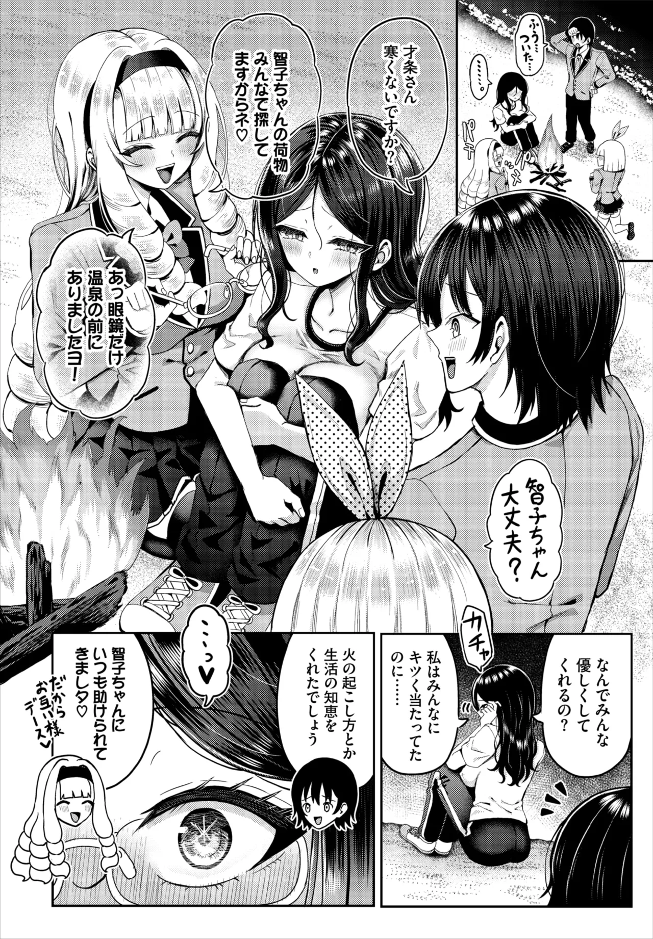 Dascomi Vol.41 - Page 103