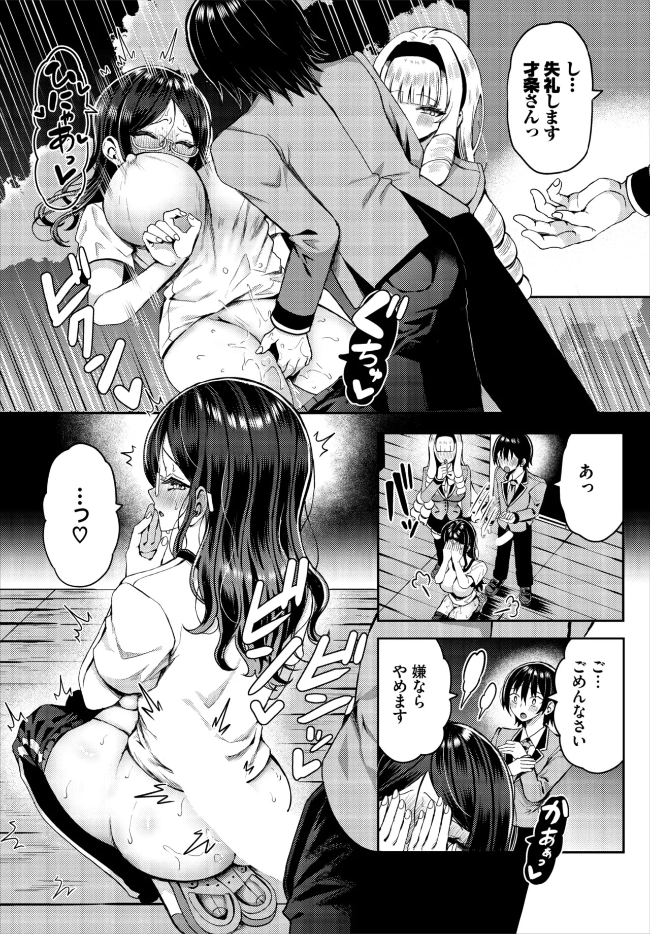 Dascomi Vol.41 - Page 107