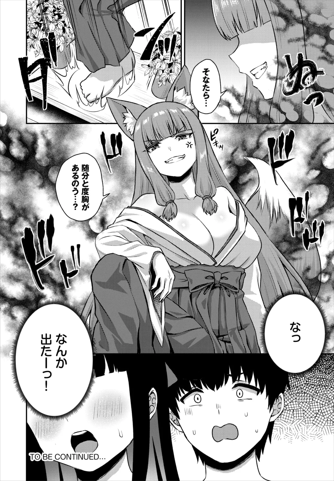 Dascomi Vol.41 - Page 75
