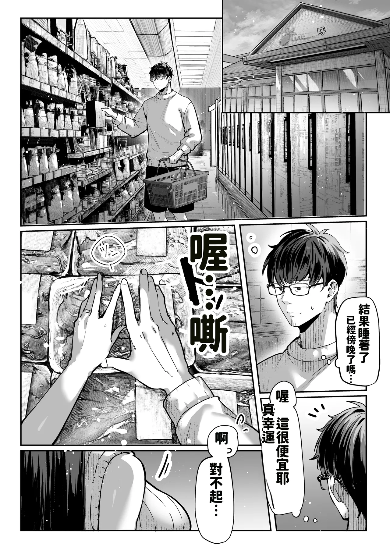 Todoita no wa Hitozuma deshita - Page 25