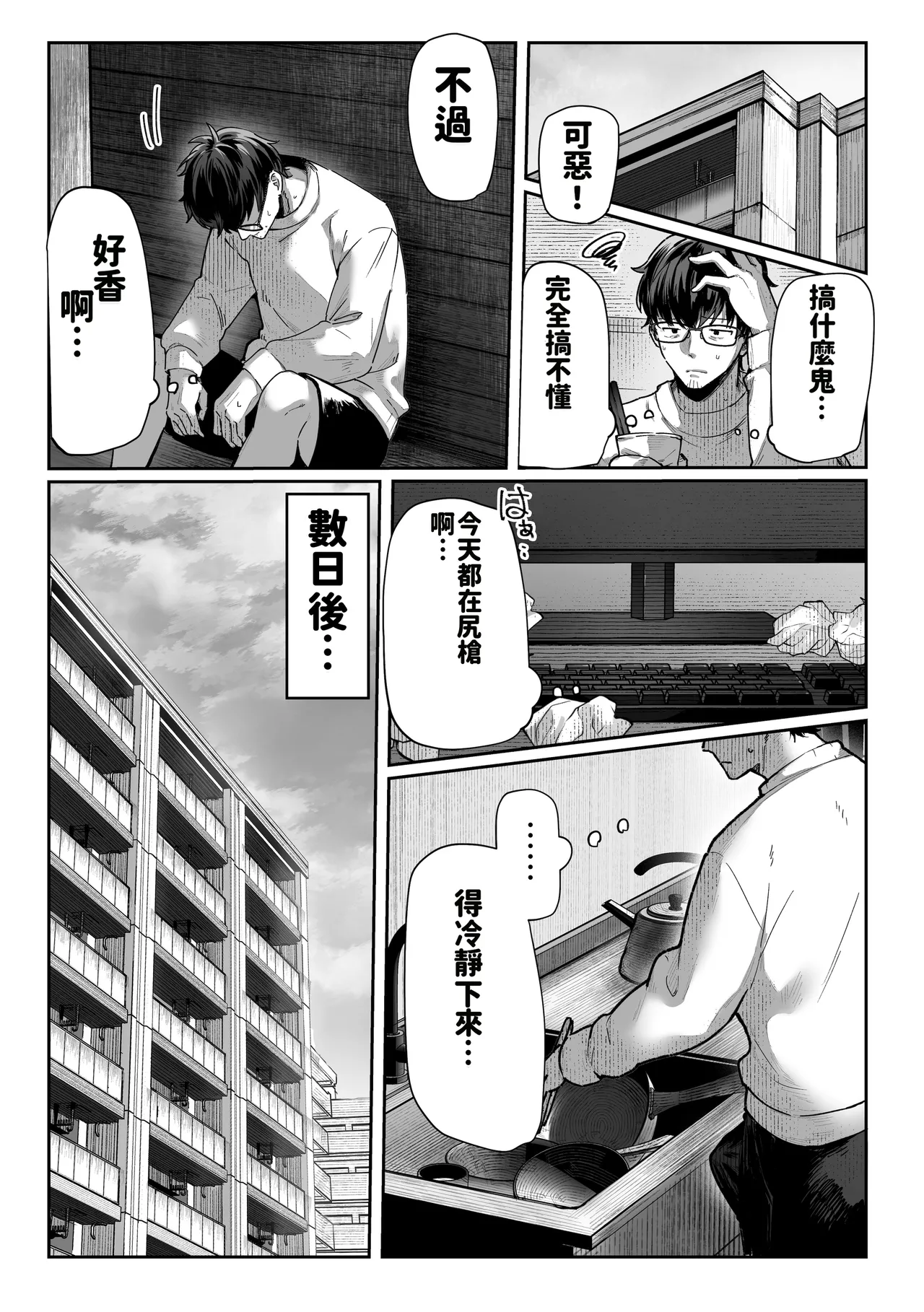 Todoita no wa Hitozuma deshita - Page 33