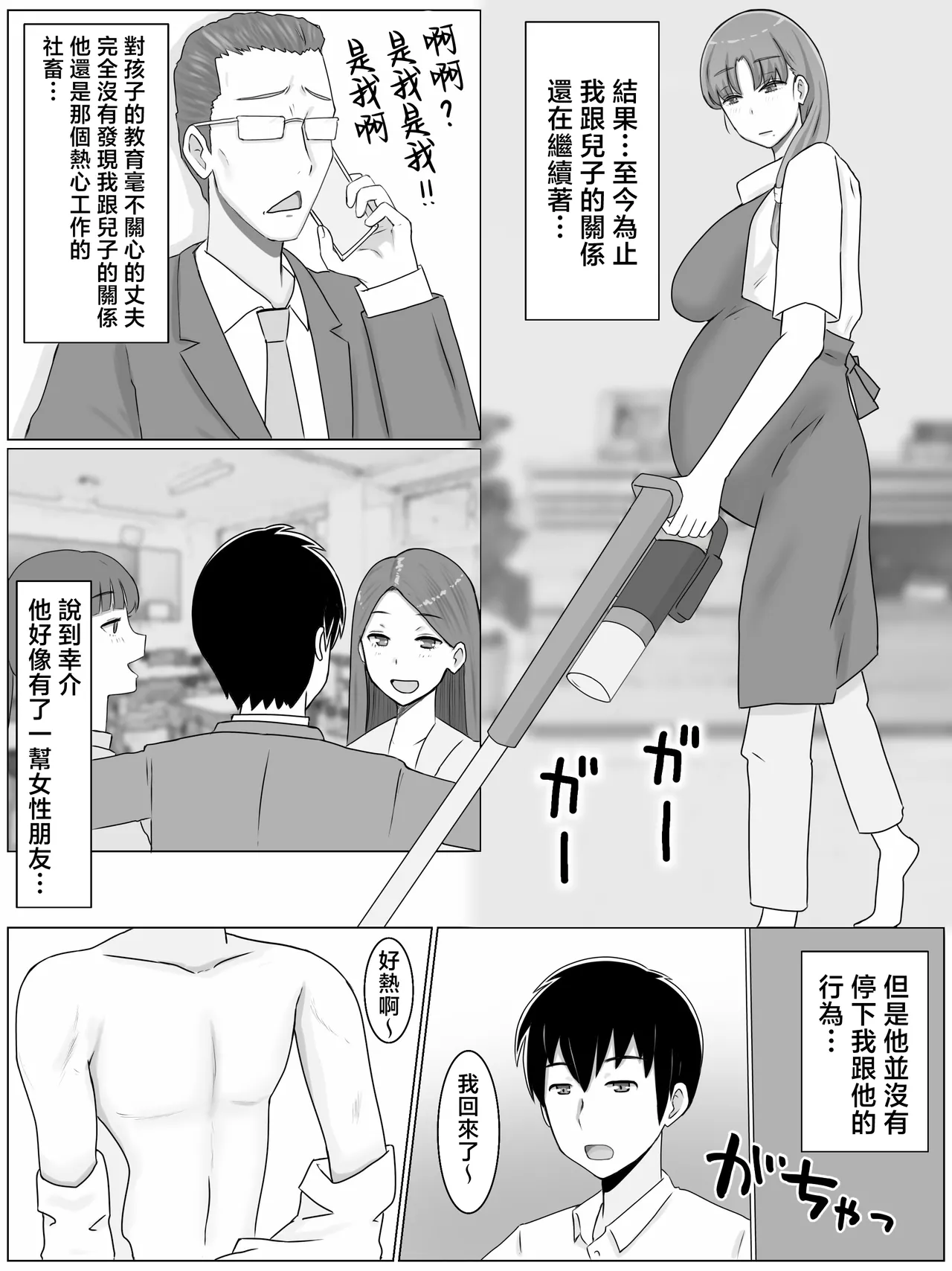母さんとしたいこと〜絶倫息子との性活 1-2 - Page 101