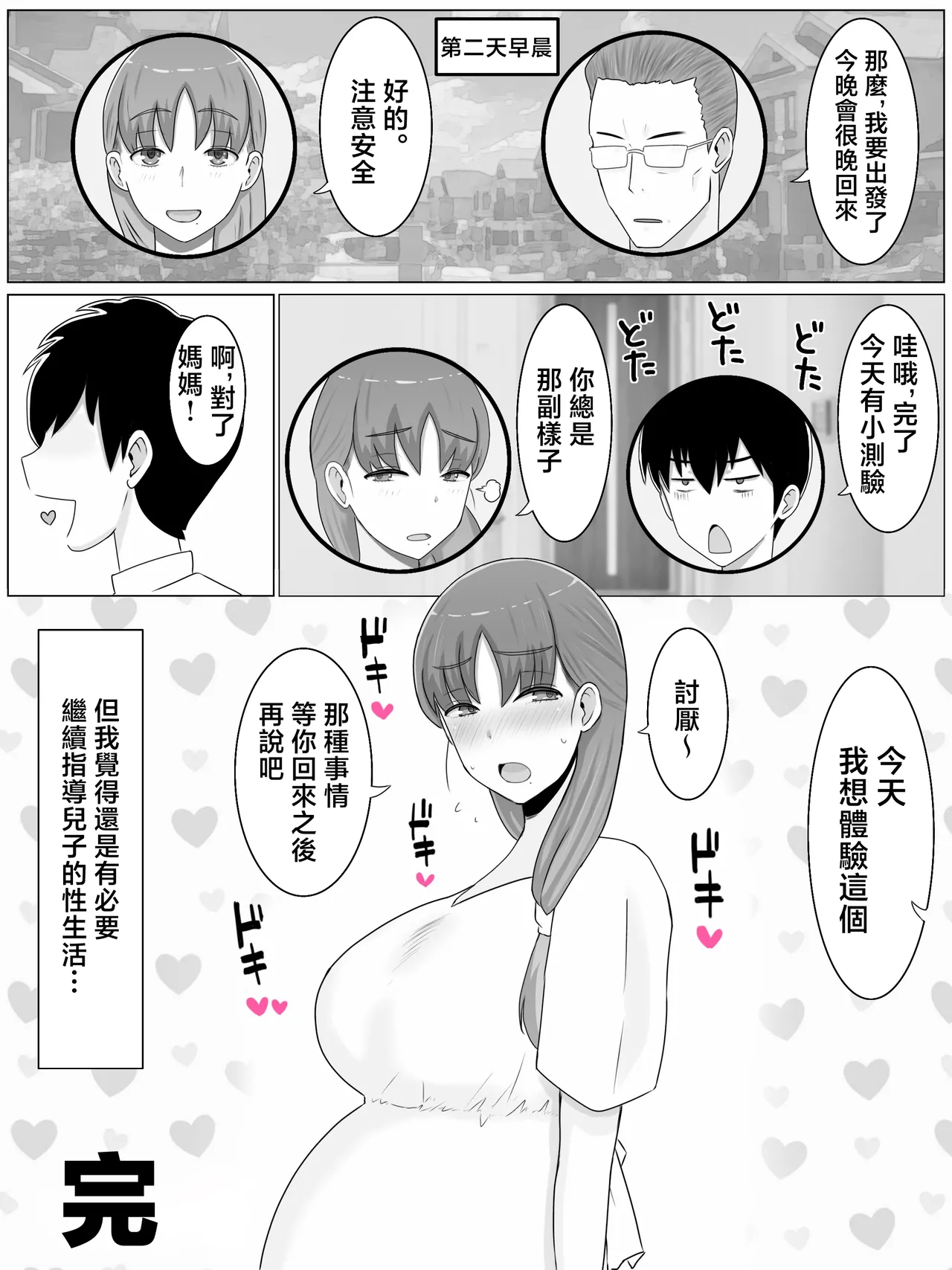 母さんとしたいこと〜絶倫息子との性活 1-2 - Page 108