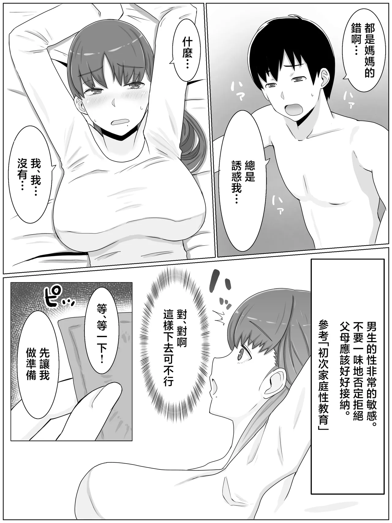 母さんとしたいこと〜絶倫息子との性活 1-2 - Page 14