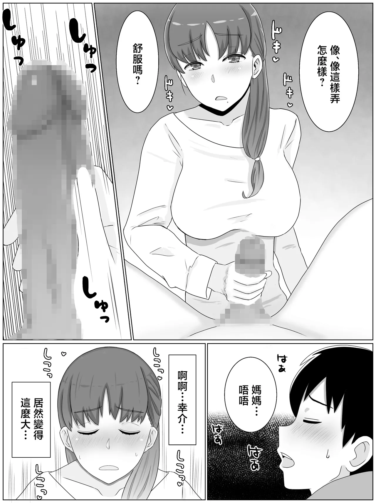 母さんとしたいこと〜絶倫息子との性活 1-2 - Page 9