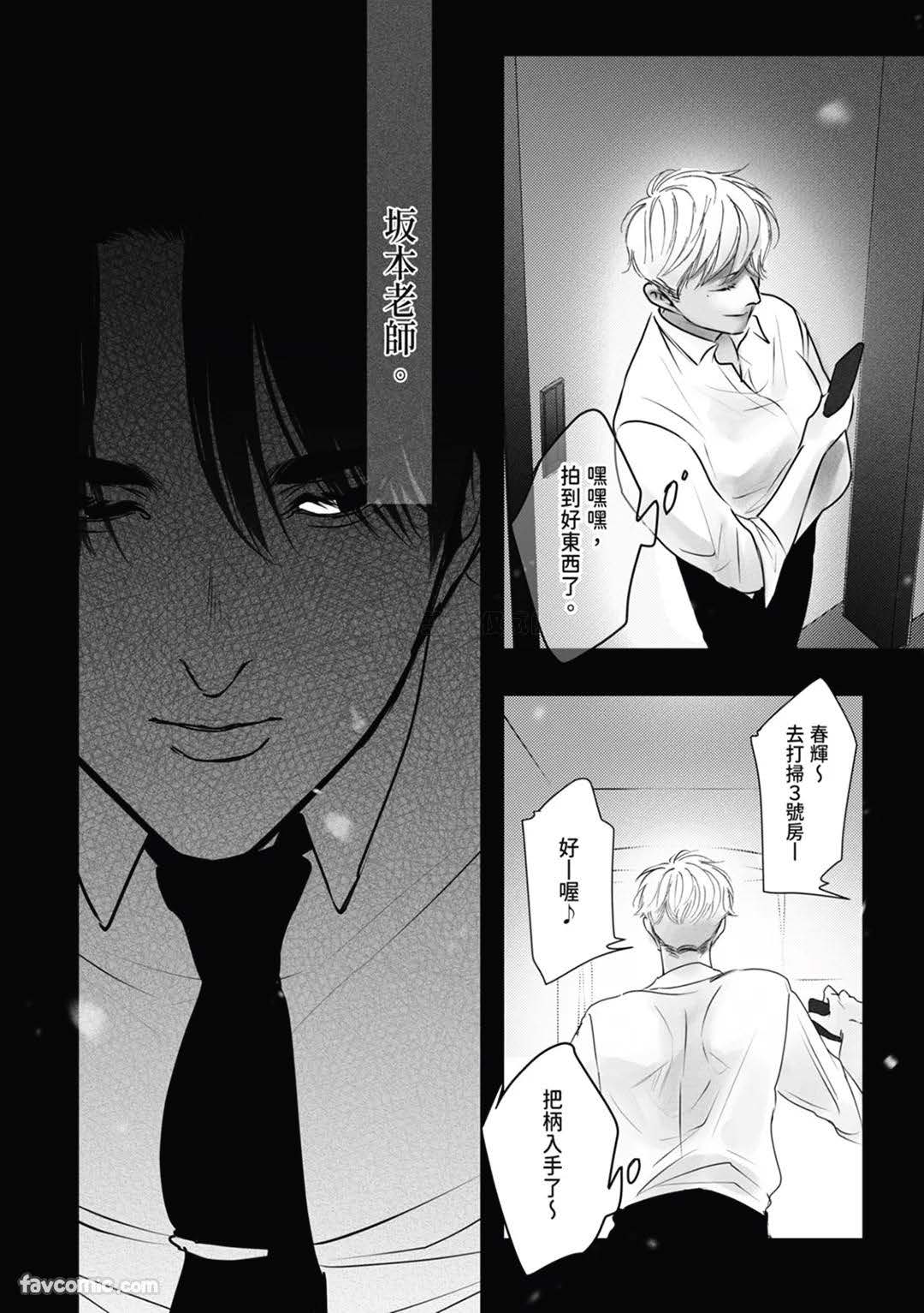 サディスト雄っぱい君は躾られたい︱性奴雄胸君想被调教 - Page 11