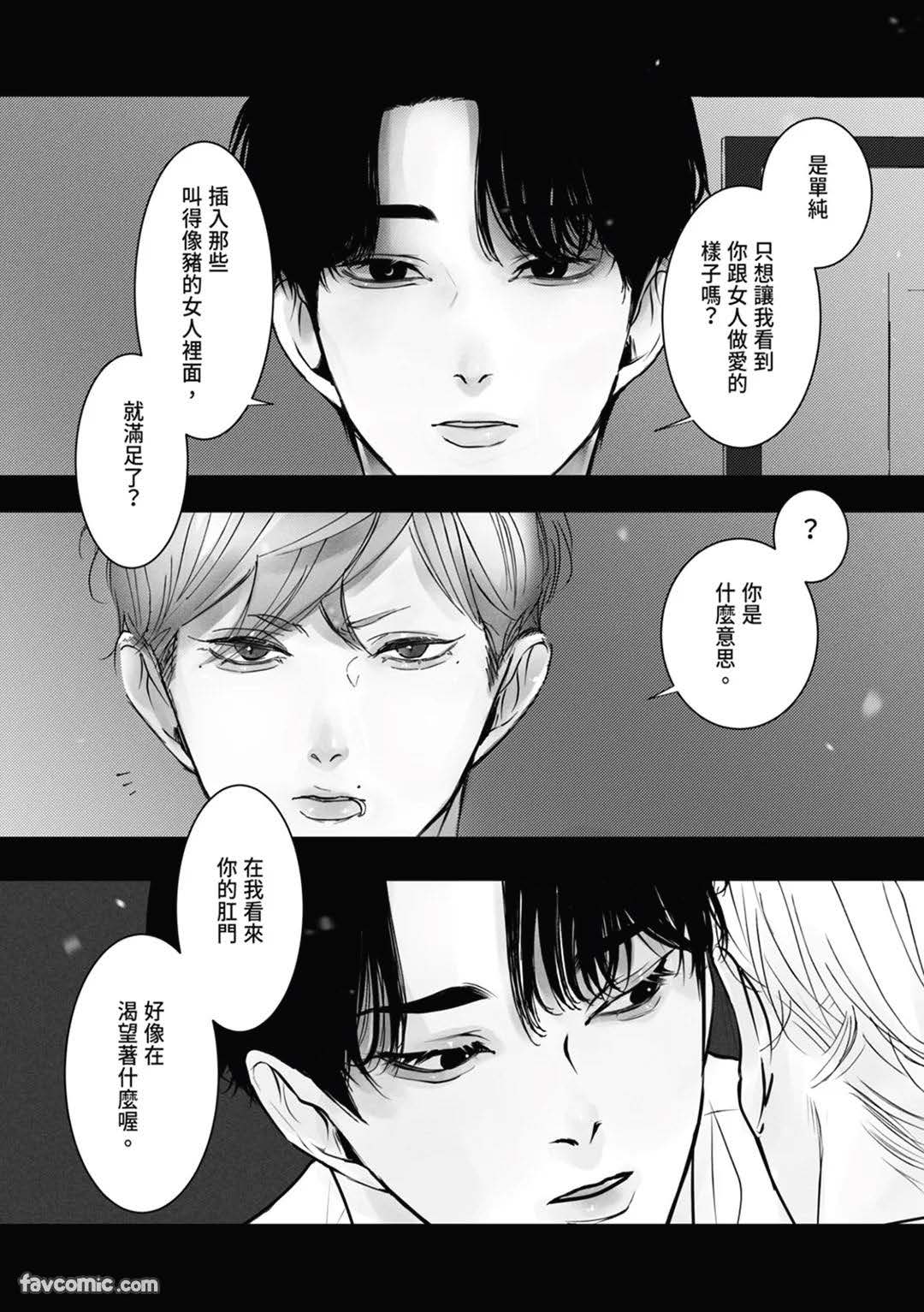 サディスト雄っぱい君は躾られたい︱性奴雄胸君想被调教 - Page 17