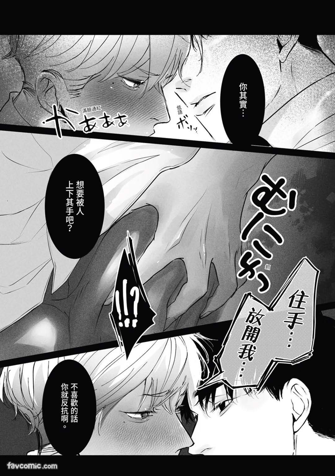 サディスト雄っぱい君は躾られたい︱性奴雄胸君想被调教 - Page 19