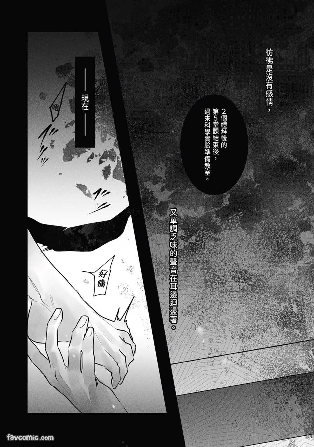 サディスト雄っぱい君は躾られたい︱性奴雄胸君想被调教 - Page 30