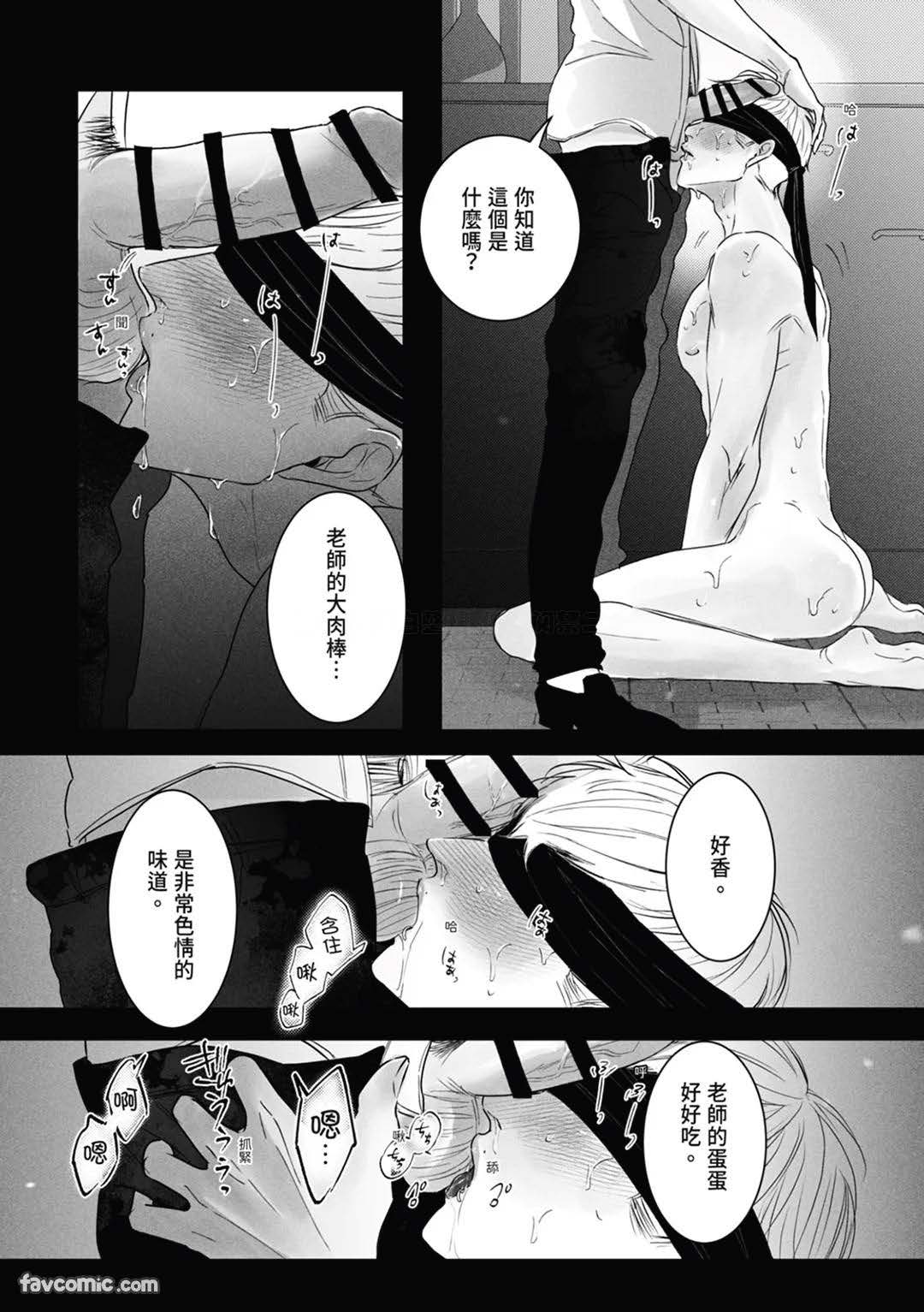 サディスト雄っぱい君は躾られたい︱性奴雄胸君想被调教 - Page 48