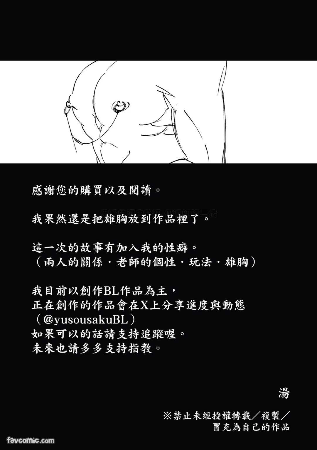 サディスト雄っぱい君は躾られたい︱性奴雄胸君想被调教 - Page 77