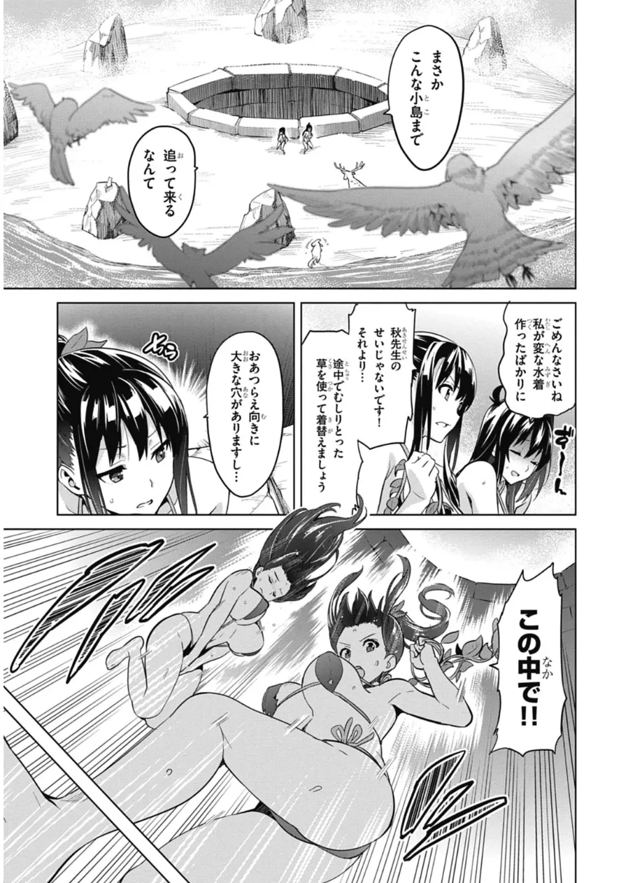 Maken ki Aki Nijou compilation - Page 105